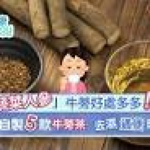 牛蒡茶｜去濕通便防三高5大好處5大食療加粟米蘿蔔養肝腎