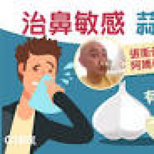 【鼻敏感】張衛健蒜頭塞鼻有冇效？中醫有話說兼教你6大紓緩 ...