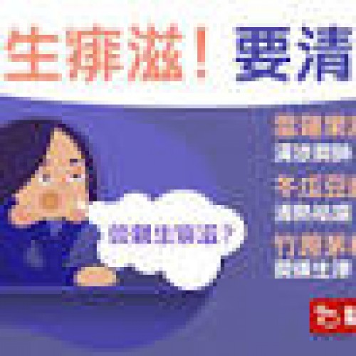 【痱滋】缺乏維他命B易生痱滋？頻生或患貝賽特氏症可致失明！