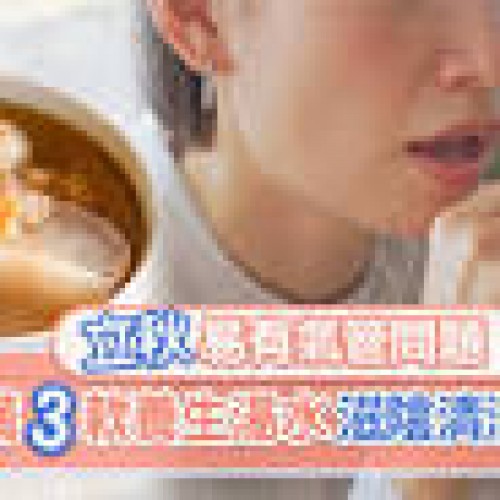 立秋養生｜入秋易咳鼻敏感3款湯水清暑濕羅漢果陳腎湯健脾潤肺
