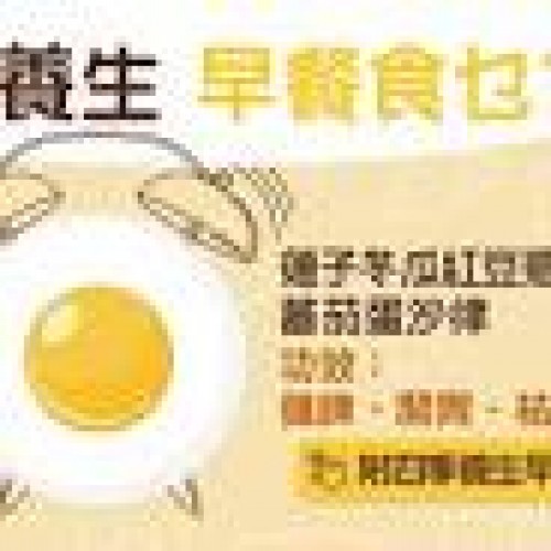 【四季養生】早餐四季不同春天吃綠夏天吃紅最佳進食時間係？