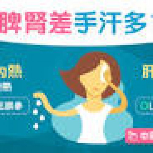 【手汗多】4類體質多手汗拖手好尷尬！3大食療或用鹽水浸手5 ...