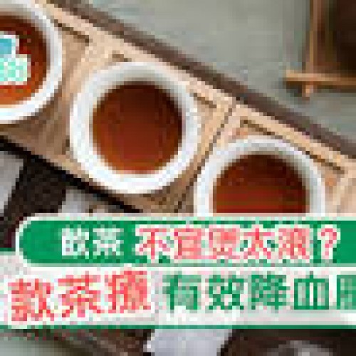 降血壓茶｜枸杞決明子5款降血壓茶綠茶紅茶都得？不宜煲太滾？