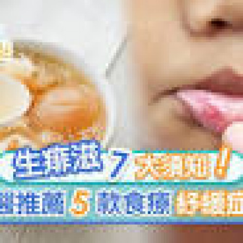 生痱滋懶人包｜缺營養或口腔癌成因預防7須知吃甜椒消痱滋湯水